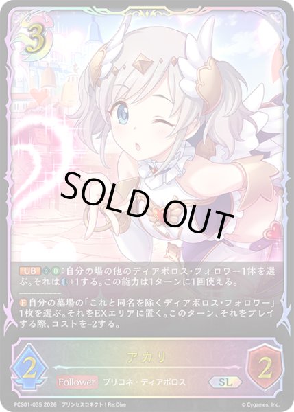 画像1: ★SLプレミアム★アカリ[SVE_PSC01-SL35_SL] (1)