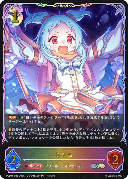 画像1: ★SLプレミアム★ミヤコ[SVE_PSC01-SL36_SL] (1)