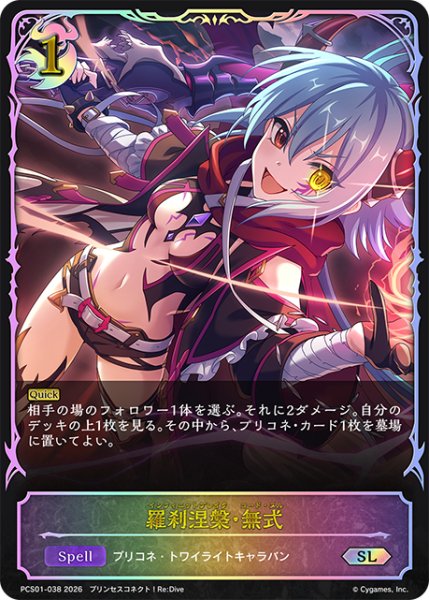 画像1: ★SLプレミアム★羅刹涅槃・無式[SVE_PSC01-SL38_SL] (1)