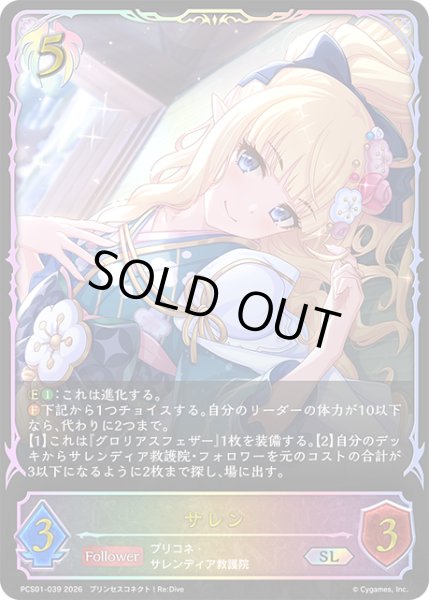 画像1: ★SLプレミアム★サレン[SVE_PSC01-SL39_SL] (1)