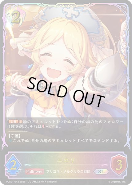 画像1: ★SLプレミアム★ユカリ[SVE_PSC01-SL42_SL] (1)