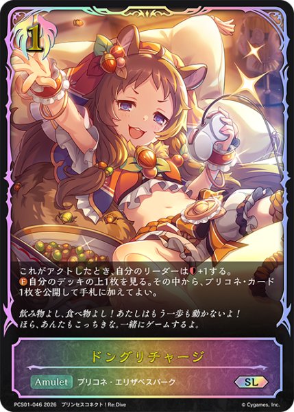 画像1: ★SLプレミアム★ドングリチャージ[SVE_PSC01-SL46_SL] (1)