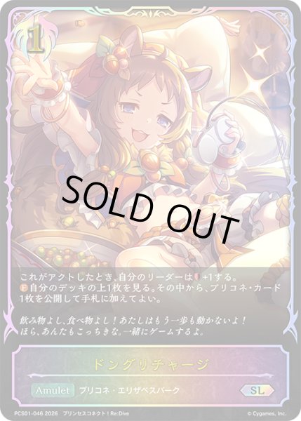 画像1: ★SLプレミアム★ドングリチャージ[SVE_PSC01-SL46_SL] (1)