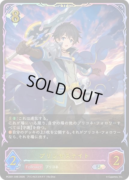 画像1: ★SLプレミアム★プリンセスナイト[SVE_PSC01-SL48_SL] (1)