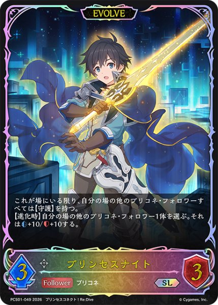 画像1: ★SLプレミアム★【EVOLVE】プリンセスナイト[SVE_PSC01-SL49_SL] (1)