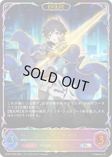 画像1: ★SLプレミアム★【EVOLVE】プリンセスナイト[SVE_PSC01-SL49_SL] (1)