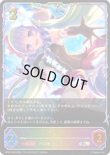 画像1: ★SLプレミアム★アメス[SVE_PSC01-SL50_SL] (1)