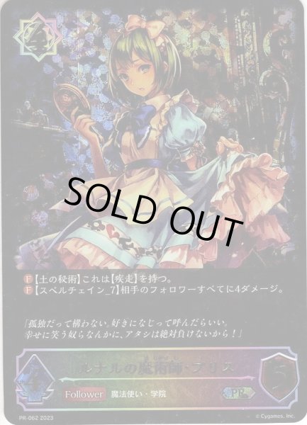 画像1: ★PR版プレミアム★ルナルの魔術師・プリス[SVE_PR-062PR] (1)