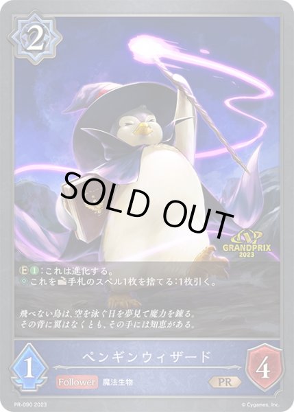 画像1: ★PR版プレミアム★ペンギンウィザード[SVE_PR-090PR] (1)