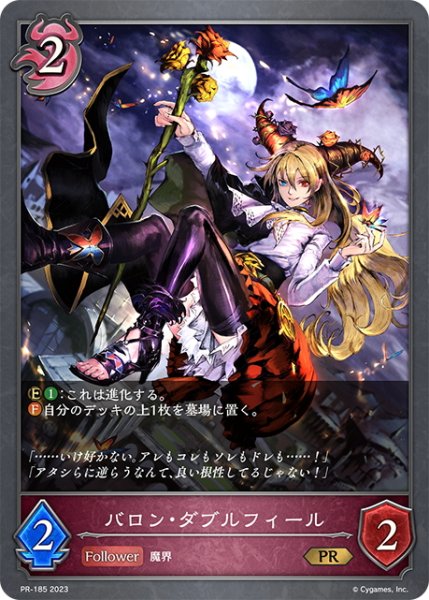 画像1: ★PR版プレミアム★バロン・ダブルフィール[SVE_PR-185PR] (1)