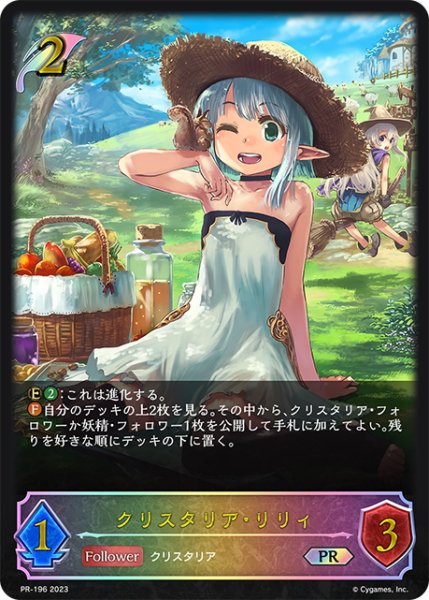 画像1: ★PR版プレミアム★クリスタリア・リリィ[SVE_PR-196PR] (1)