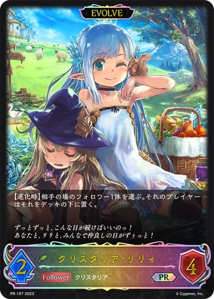 画像1: ★PR版プレミアム★【EVOLVE】クリスタリア・リリィ[SVE_PR-197PR] (1)
