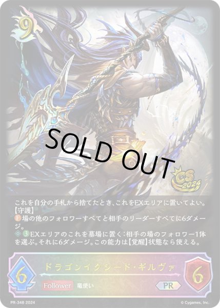 画像1: ★PR版プレミアム★ドラゴンイクシード・ギルヴァ[SVE_PR-348PR] (1)