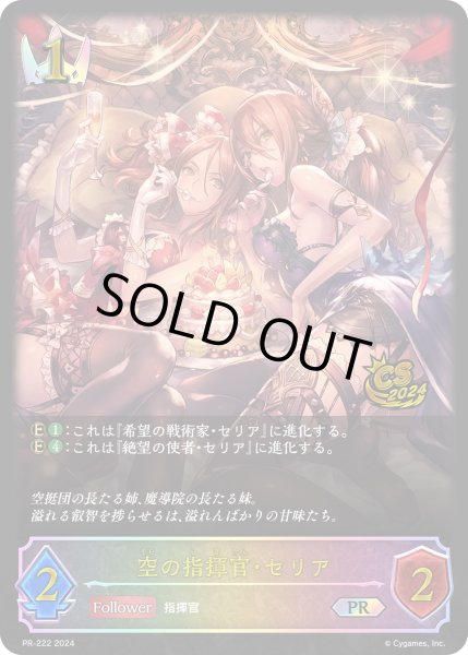 画像1: ★PR版プレミアム★空の指揮官・セリア[SVE_PR-222PR] (1)