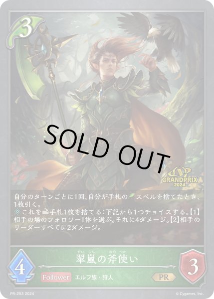 画像1: ★PR版プレミアム★翠嵐の斧使い[SVE_PR-253PR] (1)