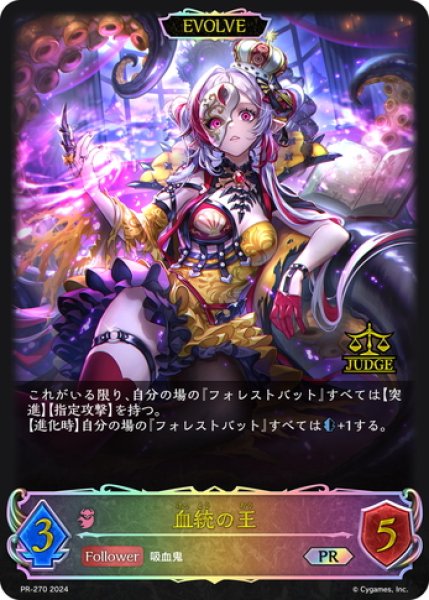 画像1: ★PR版プレミアム★【EVOLVE】血統の王[SVE_PR-270PR] (1)