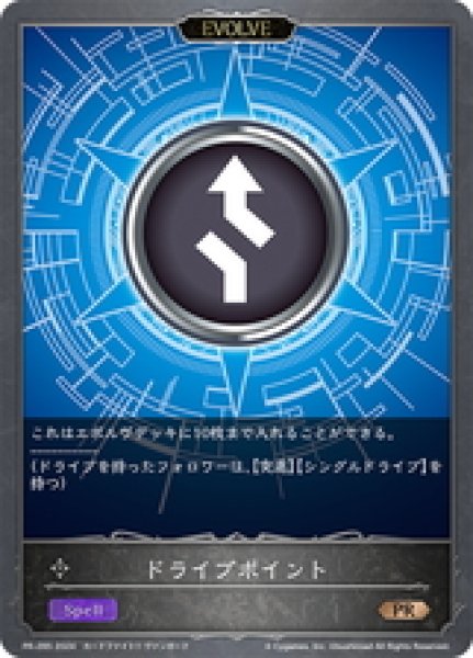 画像1: ★PR版プレミアム★ドライブポイント[SVE_PR-285PR] (1)