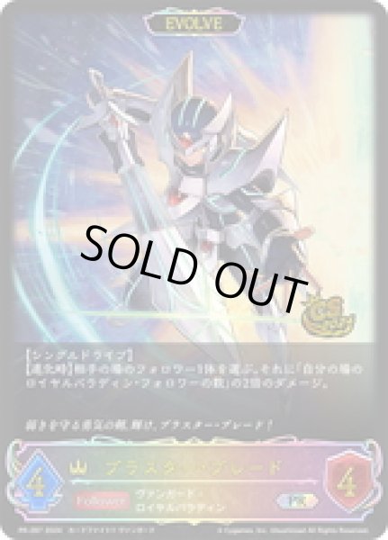 画像1: ★PR版プレミアム★【EVOLVE】ブラスター・ブレード[SVE_PR-287PR] (1)