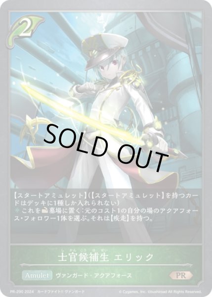 画像1: ★PR版プレミアム★士官候補生 エリック[SVE_PR-290PR] (1)