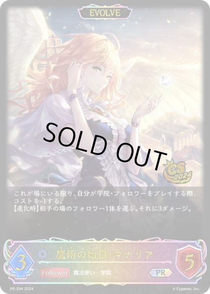 画像1: ★PR版プレミアム★魔術の始祖・マナリア[SVE_PR-294PR] (1)