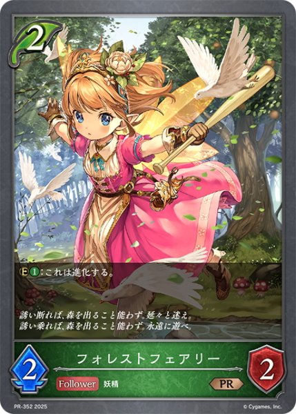画像1: ★PR版プレミアム★フォレストフェアリー[SVE_PR-352PR] (1)