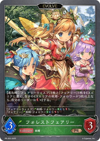 画像1: ★PR版プレミアム★【EVOLVE】フォレストフェアリー[SVE_PR-353PR] (1)