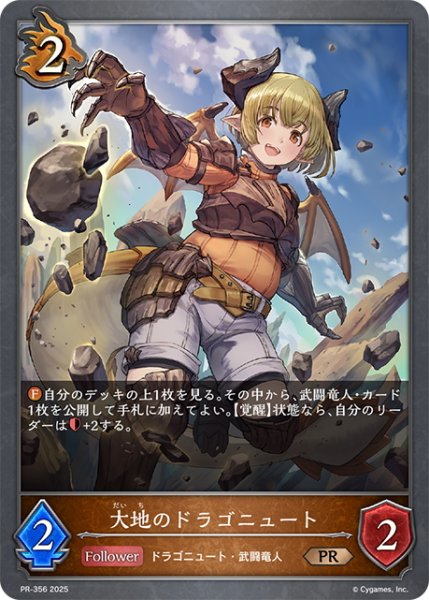 画像1: ★PR版プレミアム★大地のドラゴニュート[SVE_PR-356PR] (1)
