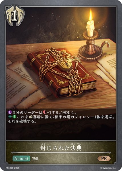 画像1: ★PR版プレミアム★封じられた法典[SVE_PR-359PR] (1)