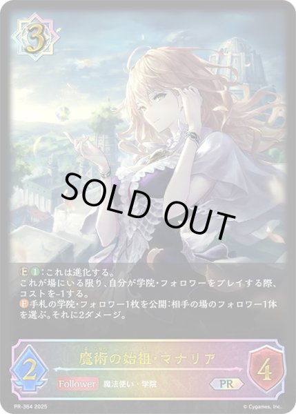 画像1: ★PR版プレミアム★魔術の始祖・マナリア[SVE_PR-364PR] (1)