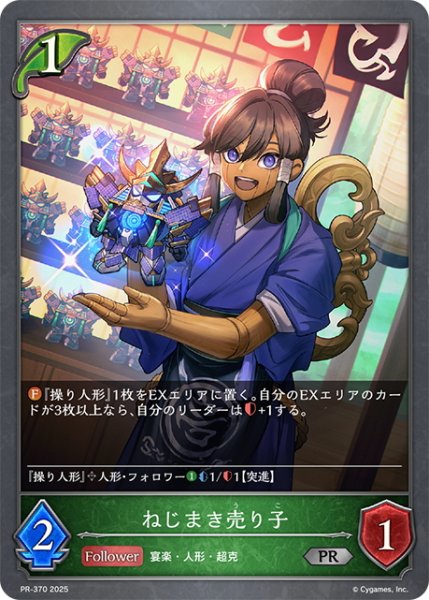 画像1: ★PR版プレミアム★ねじまき売り子[SVE_PR-370PR] (1)