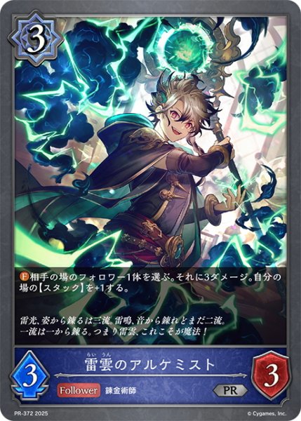 画像1: ★PR版プレミアム★雷雲のアルケミスト[SVE_PR-372PR] (1)