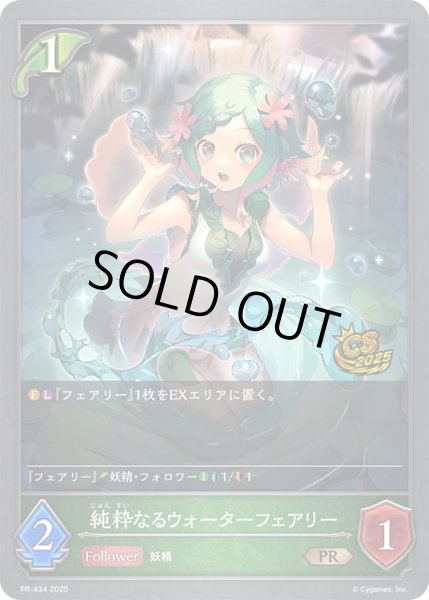 画像1: ★PR版プレミアム★純粋なるウォーターフェアリー[SVE_PR-434PR] (1)