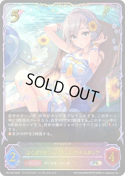 画像1: ★PR版プレミアム★〔よくばりサニーバカンス〕アナスタシア[SVE_PR-435PR] (1)