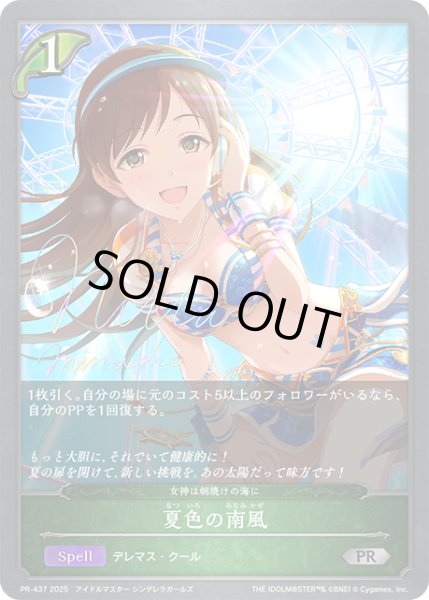画像1: ★PR版プレミアム★夏色の南風[SVE_PR-437PR] (1)