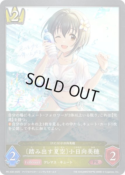 画像1: ★PR版プレミアム★〔踏み出す夏空〕小日向美穂[SVE_PR-438PR] (1)