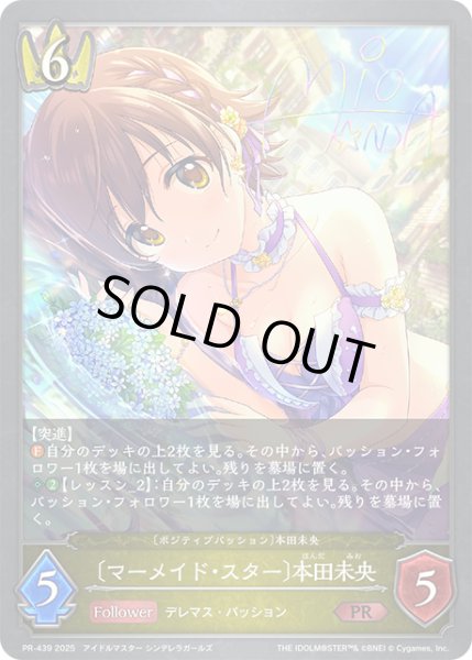 画像1: ★PR版プレミアム★〔マーメイド・スター〕本田未央[SVE_PR-439PR] (1)