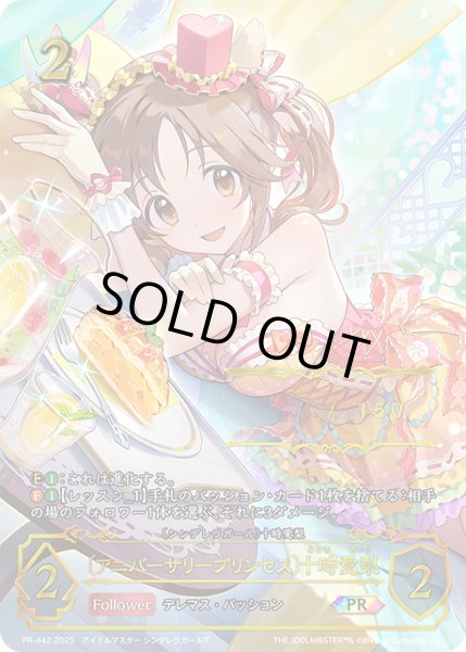 画像1: ★PR版プレミアム★〔アニバーサリープリンセス〕十時愛梨[SVE_PR-442PR] (1)