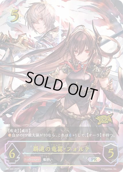 画像1: ★PR版プレミアム★覇道の竜翼・フォルテ[SVE_PR-444PR] (1)