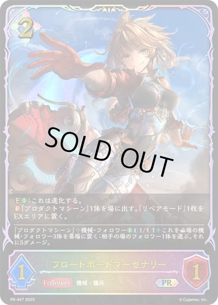 画像1: ★PR版プレミアム★フロートボードマーセナリー[SVE_PR-447PR] (1)