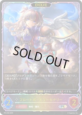 シャドウバースエボルヴ PRカード - マスターズスクウェア通販ブシロード店