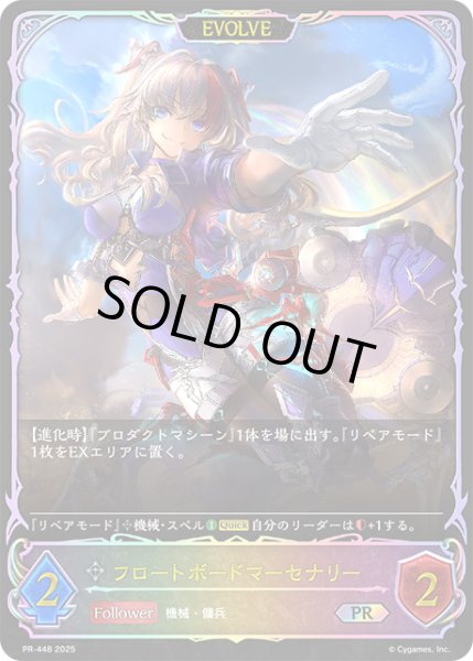 画像1: ★PR版プレミアム★【EVOLVE】フロートボードマーセナリー[SVE_PR-448PR] (1)