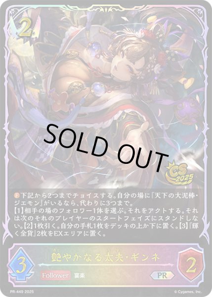 画像1: ★PR版プレミアム★艶やかなる太夫・ギンネ[SVE_PR-449PR] (1)