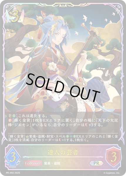 画像1: ★PR版プレミアム★達人の芸者[SVE_PR-450PR] (1)