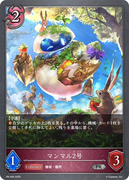 画像1: ★PR版プレミアム★マンマル2号[SVE_PR-456PR] (1)