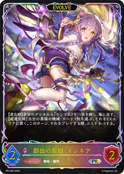 画像1: ★PR版プレミアム★【EVOLVE】創出の紫紺・エンネア[SVE_PR-459PR] (1)