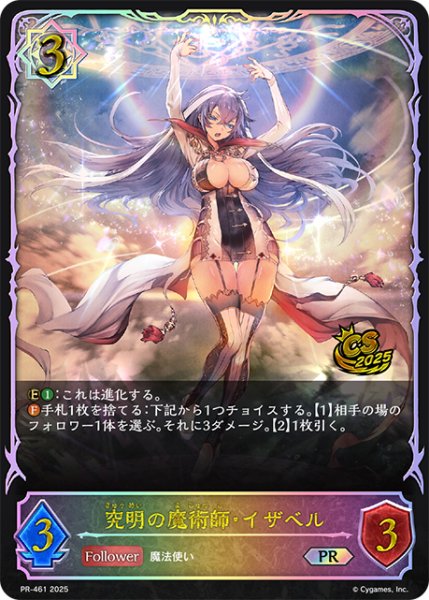 画像1: ★PR版プレミアム★究明の魔術師・イザベル[SVE_PR-461PR] (1)