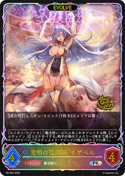 画像1: ★PR版プレミアム★【EVOLVE】究明の魔術師・イザベル[SVE_PR-462PR] (1)
