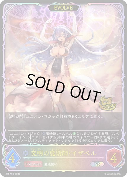 画像1: ★PR版プレミアム★【EVOLVE】究明の魔術師・イザベル[SVE_PR-462PR] (1)