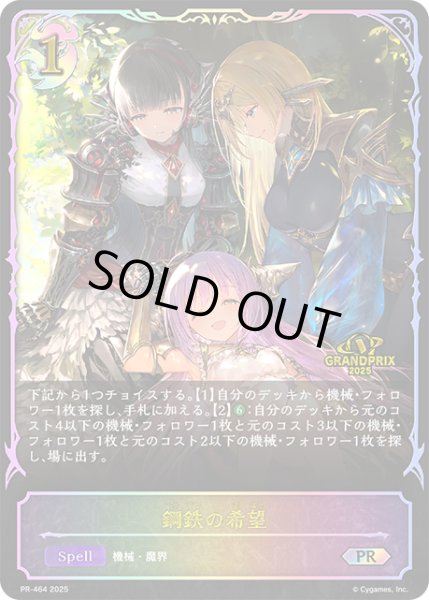 画像1: ★PR版プレミアム★鋼鉄の希望[SVE_PR-464PR] (1)