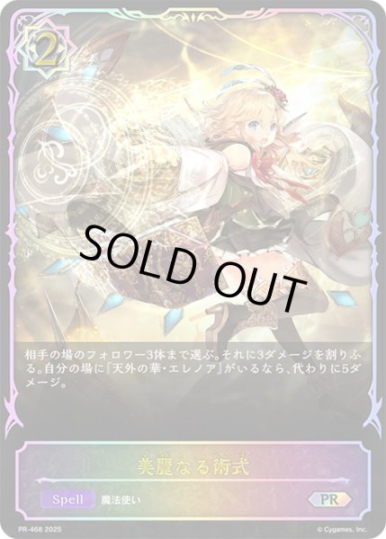 画像1: ★PR版プレミアム★美麗なる術式[SVE_PR-468PR] (1)